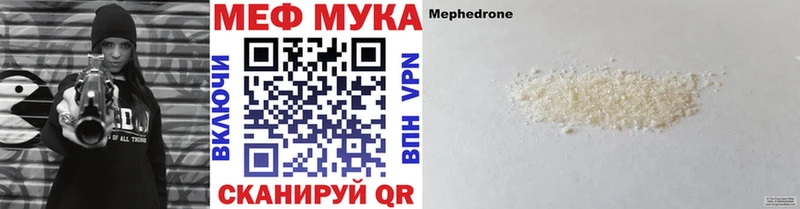 Меф мяу мяу мука Уржум